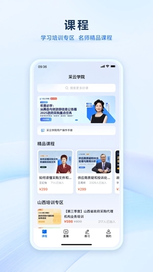 采云学院手机版图1