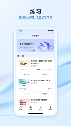 采云学院手机版图2