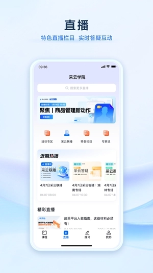 采云学院手机版图3