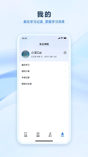 采云学院手机版图4
