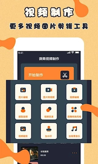 微商视频制作安卓版图1