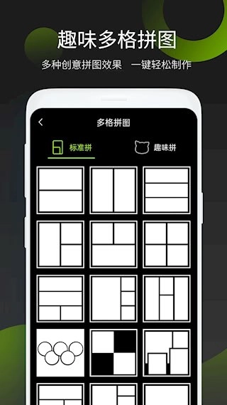 照片拼图王安卓版图4