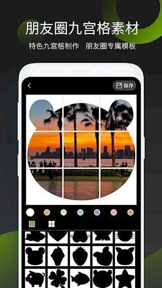 照片拼图王安卓版图3