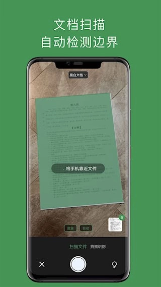 白描安卓版