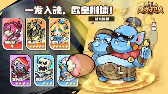 原始守卫战最新版