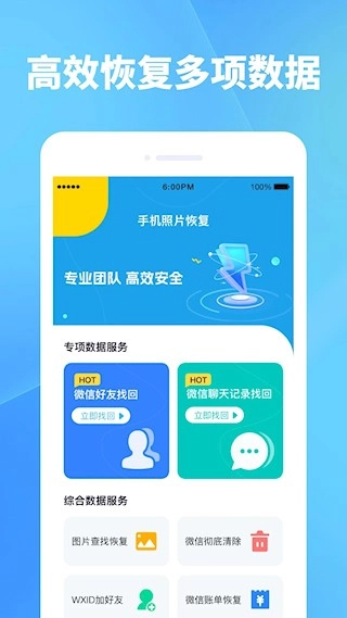 手机照片恢复图4