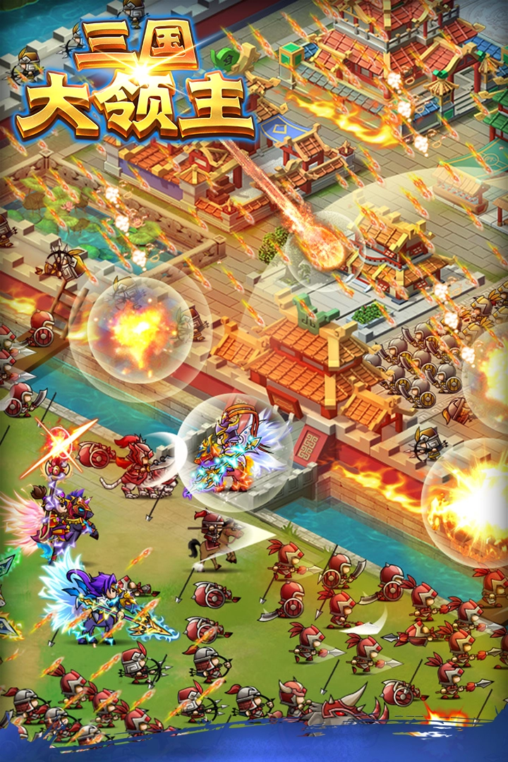 三国大领主安卓版