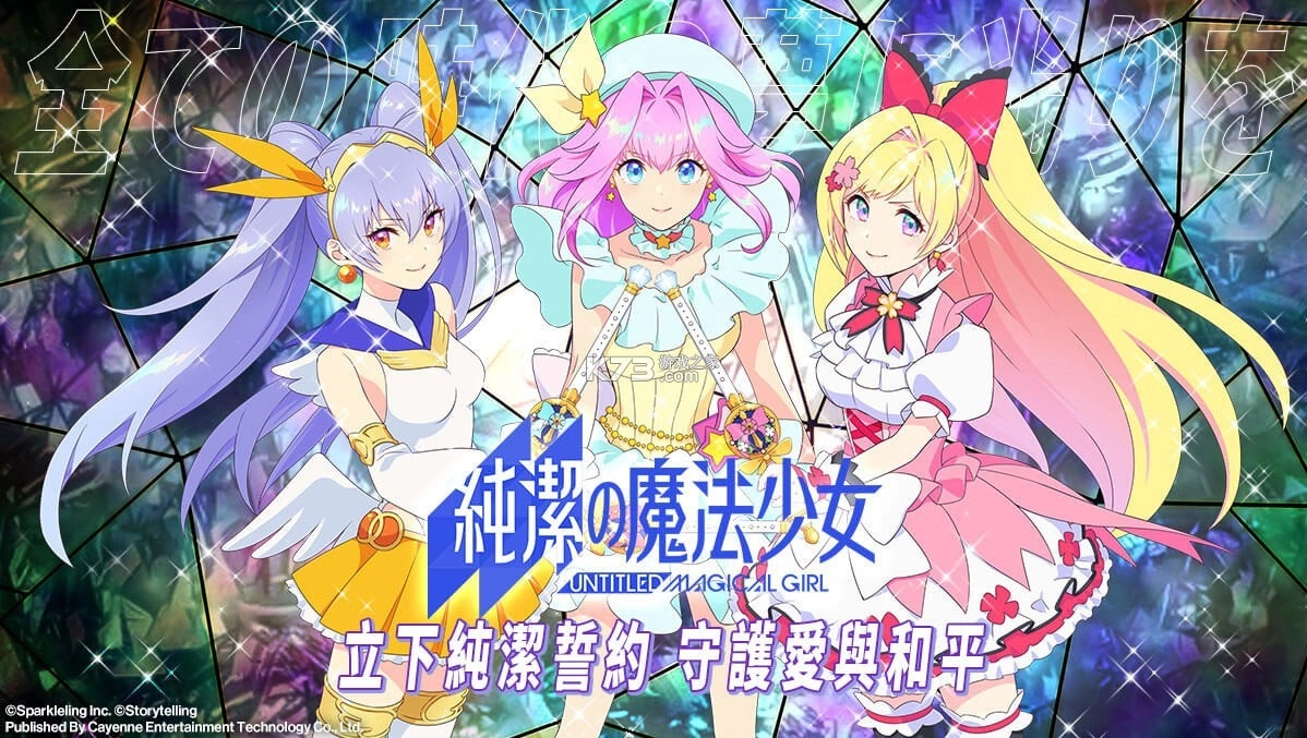 纯洁的魔法少女最新版图1