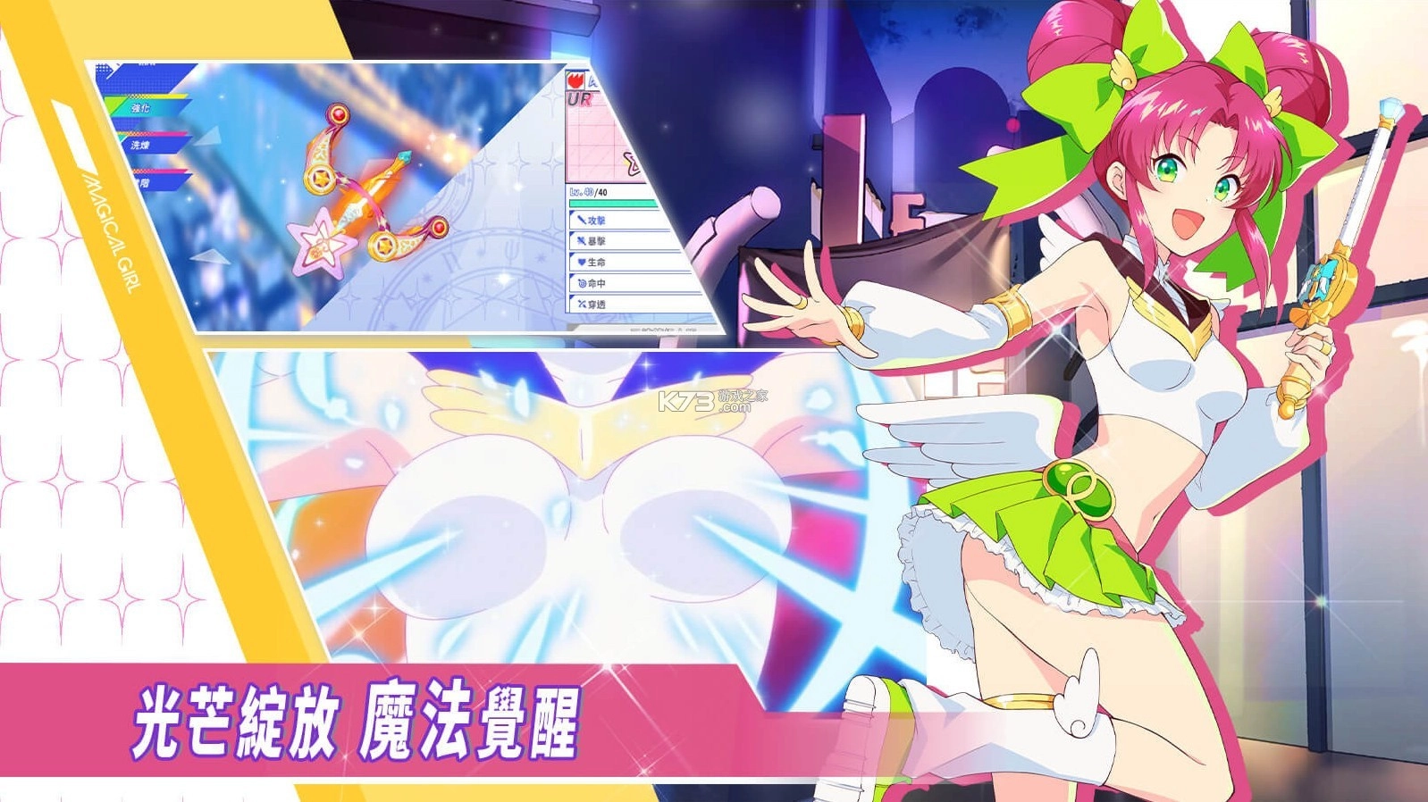 纯洁的魔法少女最新版图4