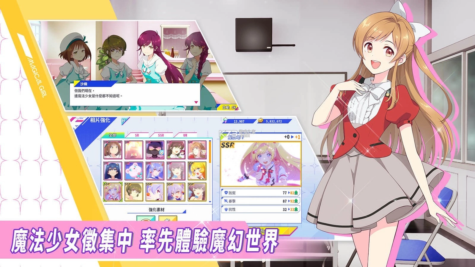 纯洁的魔法少女最新版图2