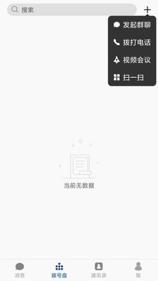消防融合通信图2