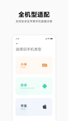 小米换机手机版图3