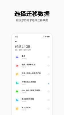 小米换机手机版图4