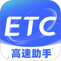 ETC高速管家软件