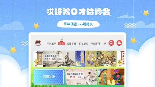 哎呀鸭少儿口才图1