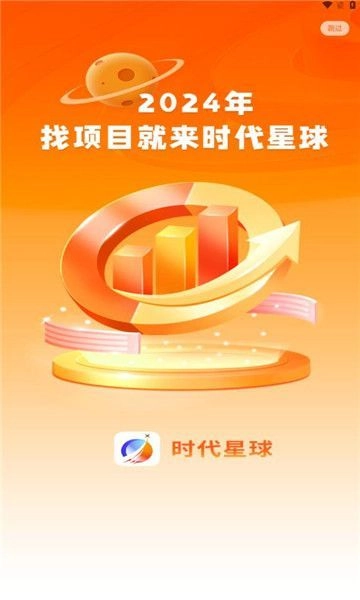 时代星球