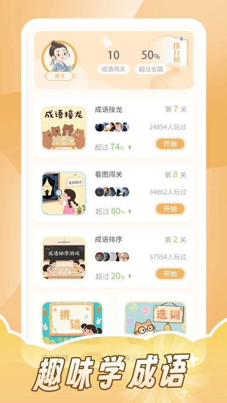 成语词典拼拼学图1