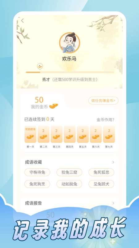 成语词典拼拼学图2