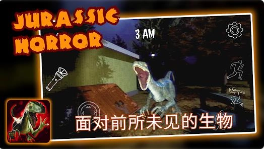 侏罗纪恐怖恐龙狩猎图3