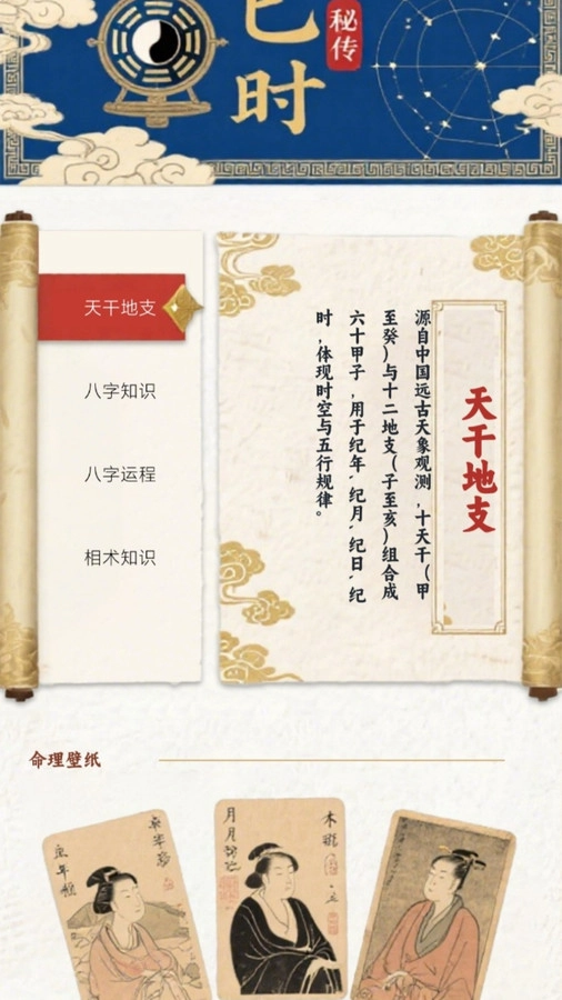 天纪排盘宝