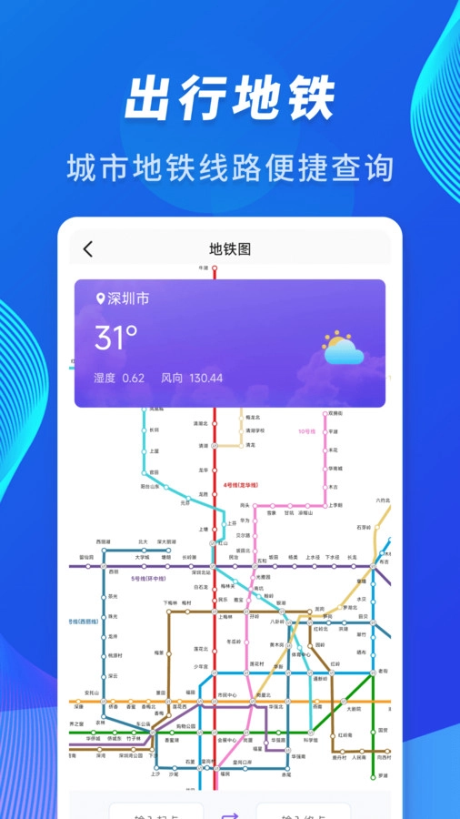 火车高铁到站查询