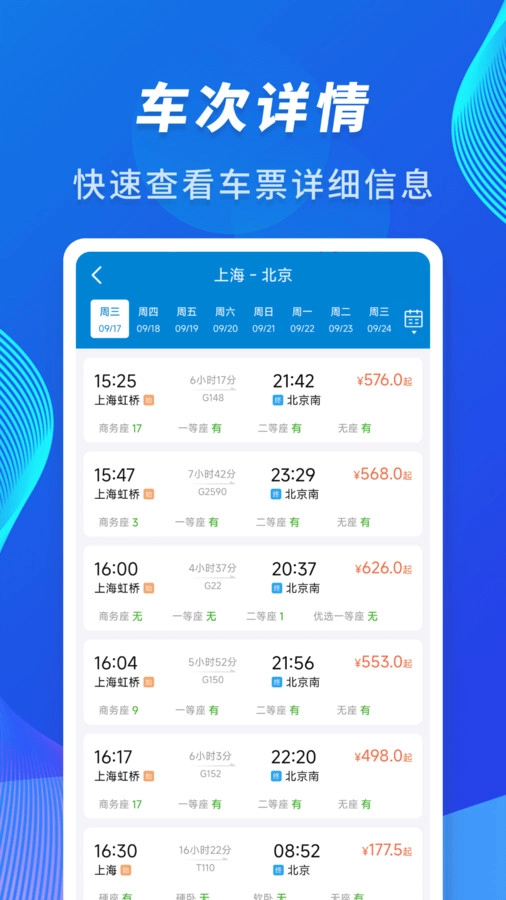 火车高铁到站查询