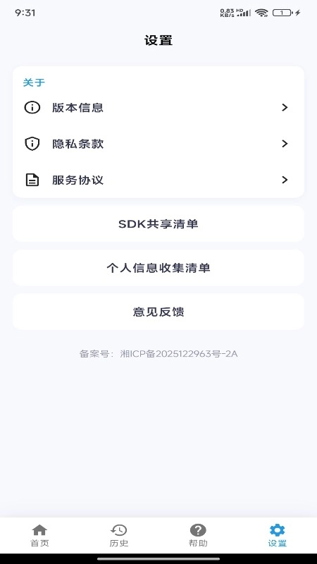 安卓换机迁移助手图2
