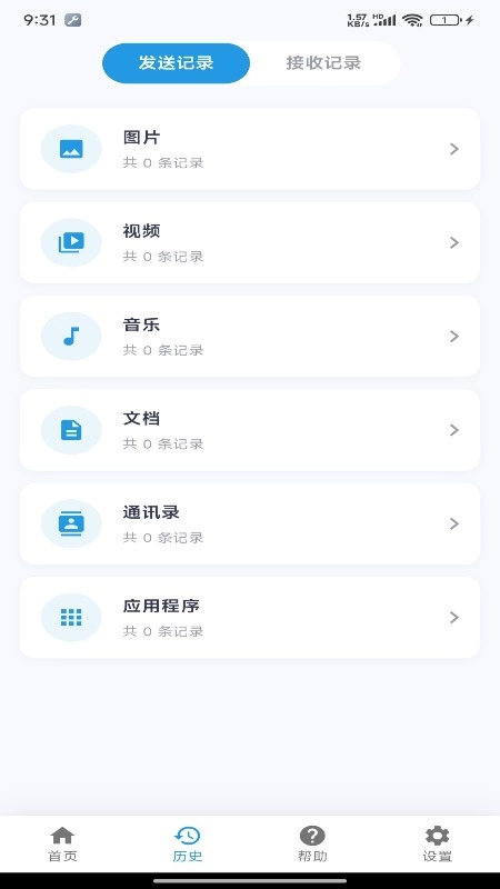安卓换机迁移助手图3