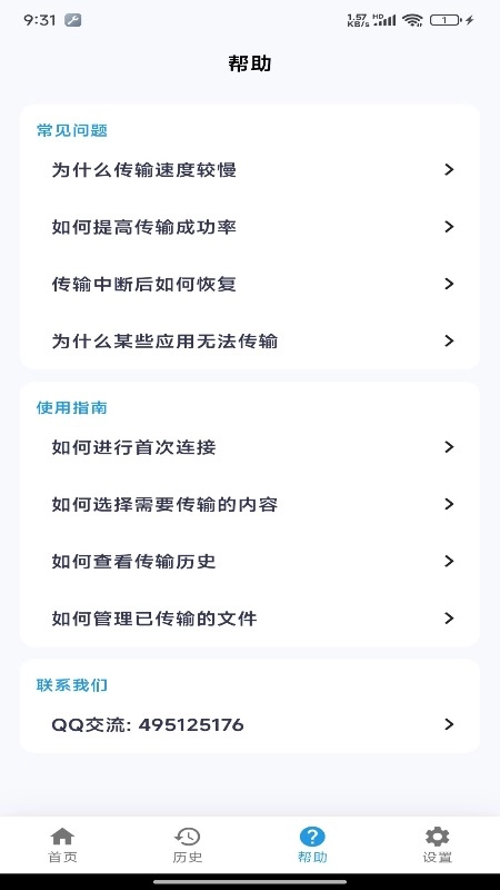 安卓换机迁移助手图4