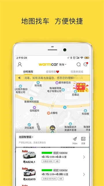 WarmCar共享汽车图4