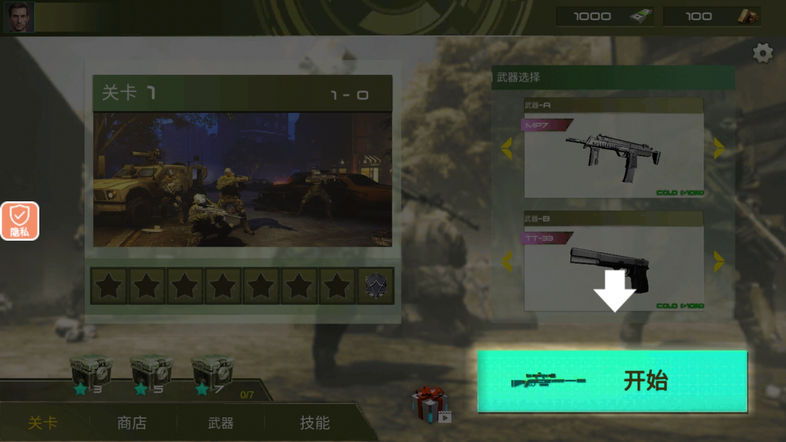 枪神之战2无广告图3