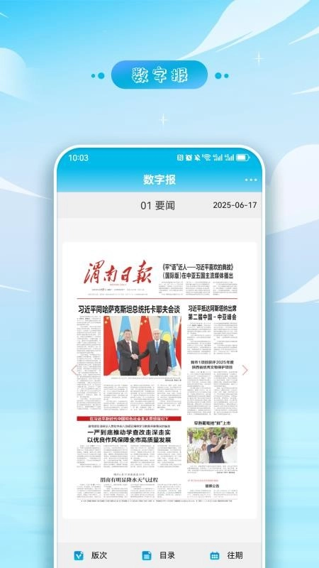 渭南发布手机版