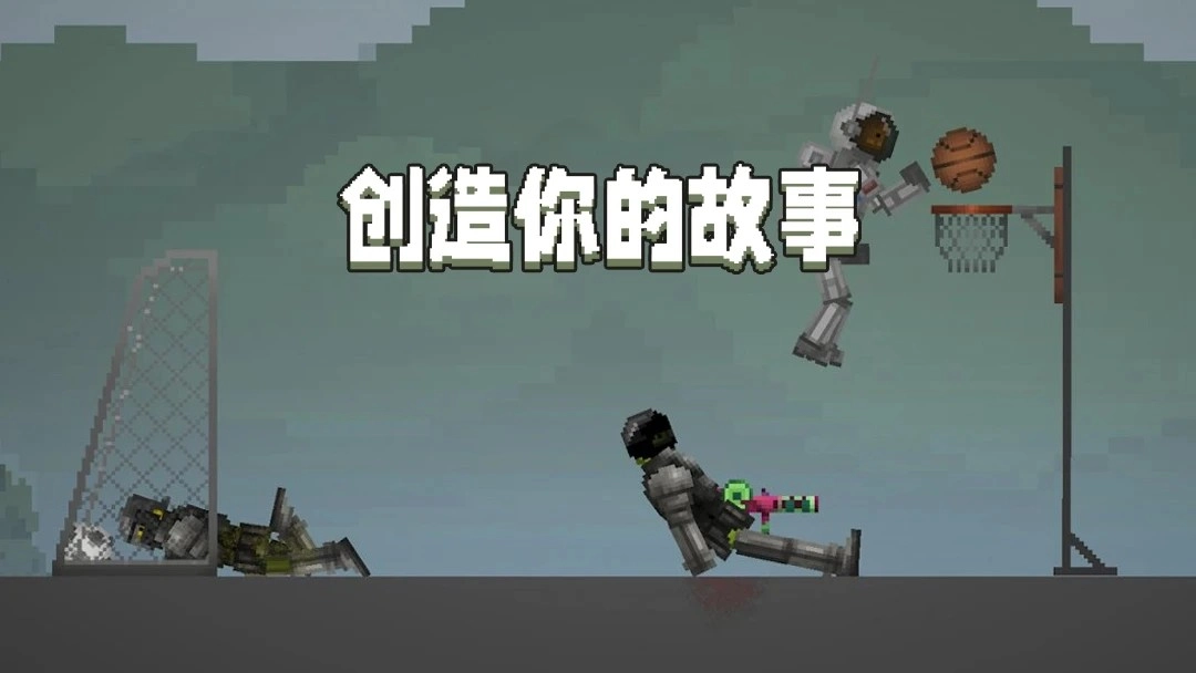 甜瓜沙盒游戏(1)