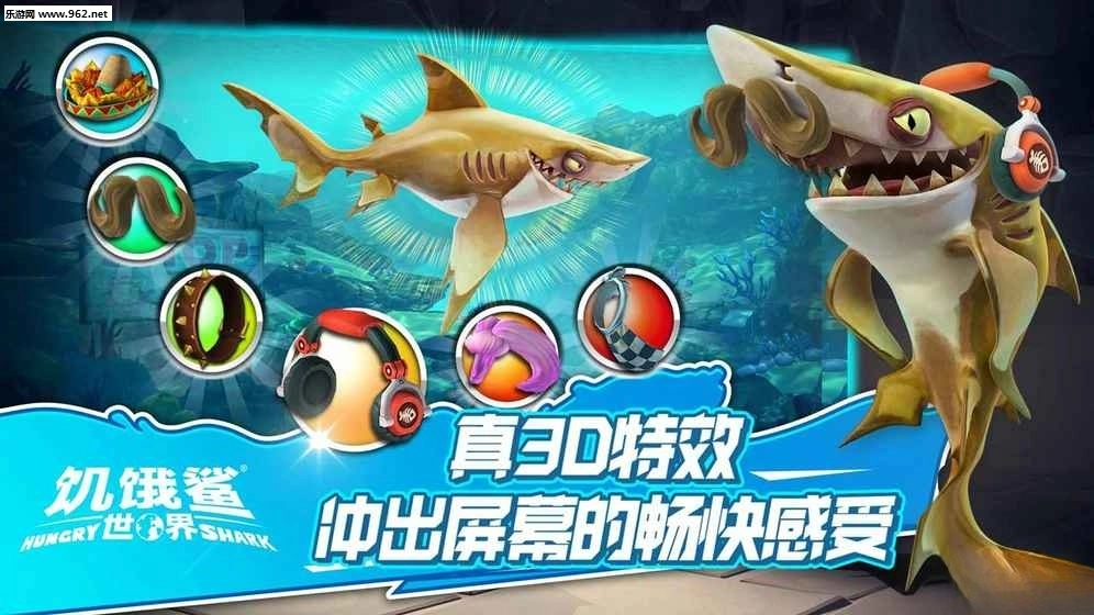 饥饿鲨世界安卓版