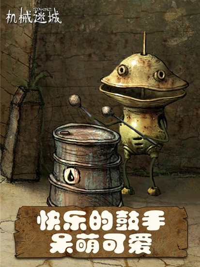 机械迷城2手机版