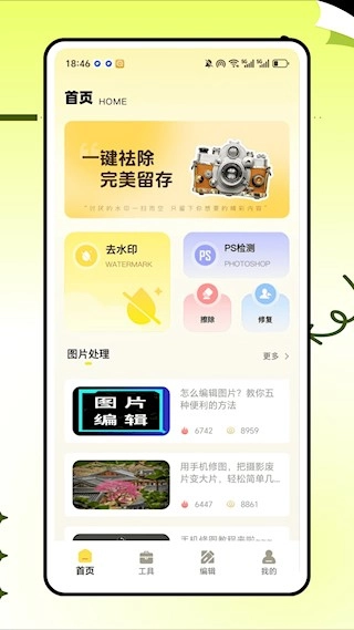 拾光相机安卓版图4