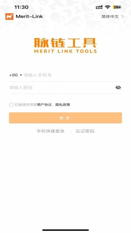 脉链电动工具免费版图3