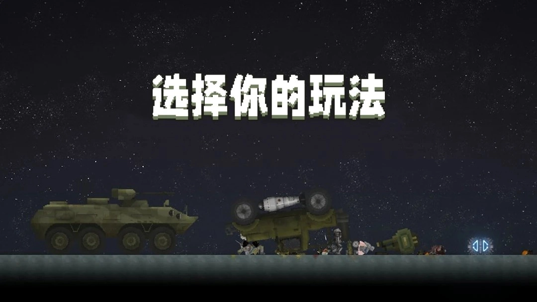 甜瓜沙盒游戏(2)