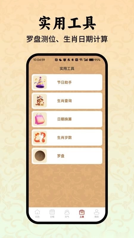 老黄历万年历小助手免费版