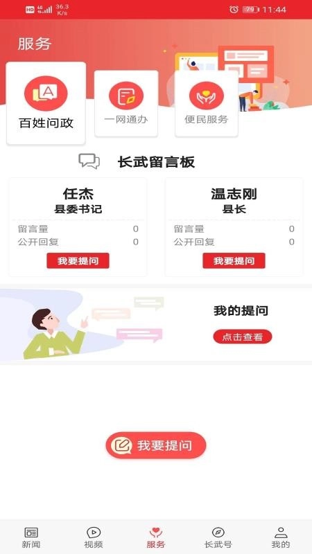 爱长武客户端图4