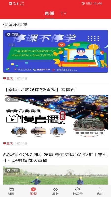 爱长武客户端图2