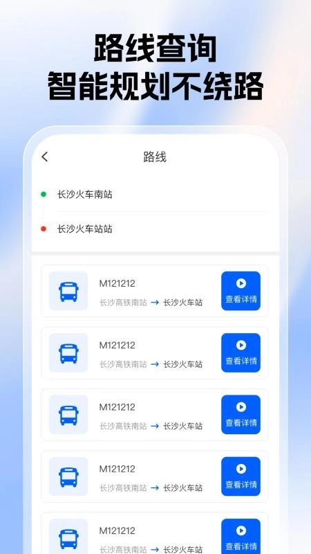 公交一卡通图3