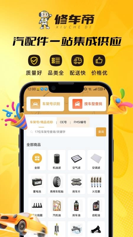修车帝站长端最新版