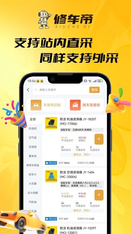 修车帝站长端最新版