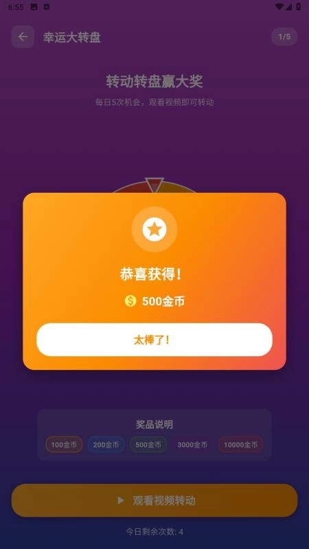运动赚钱花客户端图3