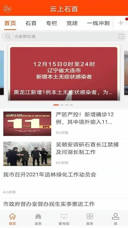 云上石首客户端图3
