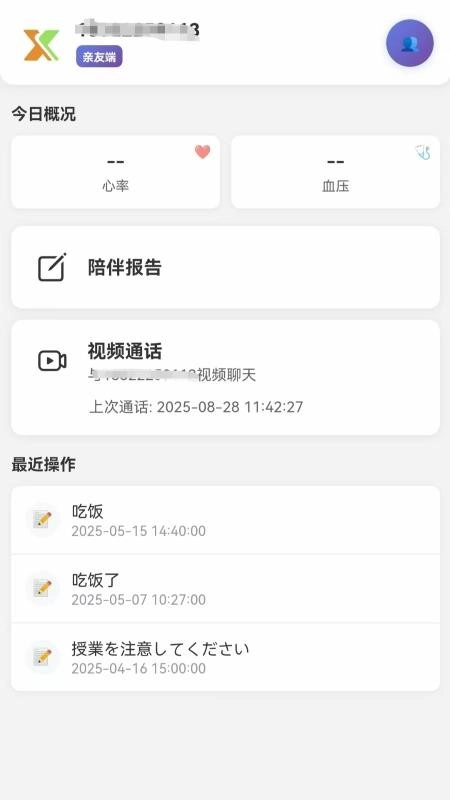 广荣智慧养老平台最新版