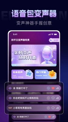 和平王变声器免费图2