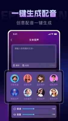 和平王变声器免费图3