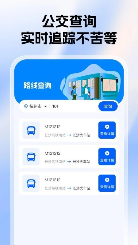 公交一卡通图4